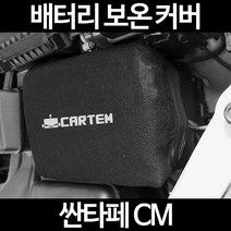 무료배송/싼타페 CM/배터리 커버/보온커버/방전/밧데리/자동차커버, 2.고급형:80