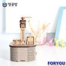 ForU905 영공방 DIY 회전우드 오르골 인천국제공항 프라모델 조립완구 만들기 건축물