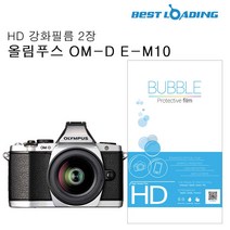 나sksx_버블 HD 강화액정필름 2장 올림푸스 OM-D E-M10 카메라보호 디카♥mylife!, ♥newvel, ♥mylife!