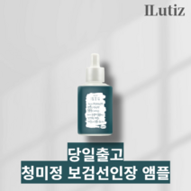 [NEW:당일출고] 청미정 보검 선인장 앰플 50mI 보검선인장 추출 피부수분 유지 본사 정품 출고, 1개