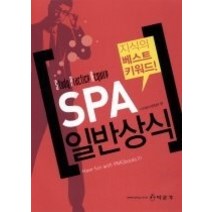 [개똥이네][중고-중] SPA 일반상식 (2009)