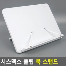 시스맥스 플립 북 스탠드/과학 실험 키트 교구 도구 만들기