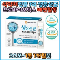식약처인증 생유산균 19종 배변활황 분말 장내 밸런스 스틱형 락티스 락토바실러스 유익균증식 유해균억제 모유유산균 체지방감소 람노서스 루테리 가세리 신 프로 프리 바이오틱스 김치유산균 뚱보유산균