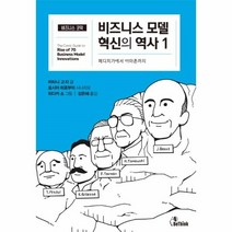 이노플리아 비즈니스 모델 혁신의 역사 1 메디치가에서 아마존까지 비즈니스 코믹, One color | One Size@1