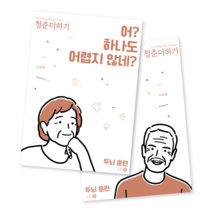 청춘더하기 두뇌 훈련 치매예방 학습지, 상, 1호