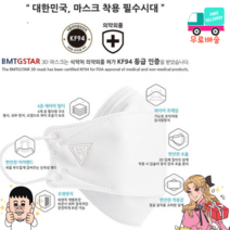 [세종상사] 비엠티 KF94마스크 대형 1매입, 화이트, 30개