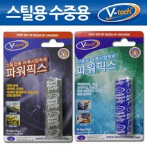 V텍 에폭시고체접착제 파워픽스 수중용 메탈, 다용도 수중용 파워픽스