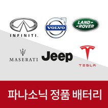 볼보키건전지 랜드로버 마세라 인피니티 JEEP 테슬라 스마트키 전용배터리 건전지 밧데리 차키 약 베터리, 10개