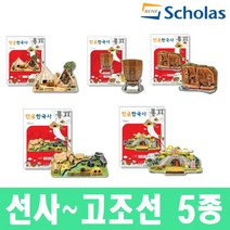 만공한국사/선사~고조선 5종세트/입체퍼즐/입체모형, 단품, 단품