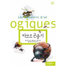 파브르 곤충기 (삼성초등세계문학 10) [양장], 삼성출판사