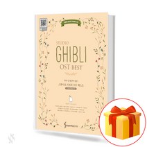 스튜디오 지브리 OST 베스트 더 쉬운 피아노 버전 Studio Ghibli OST Best Easier Piano Version 피아노연주곡집