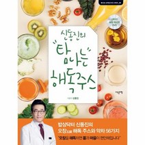 탐나는해독주스 신동진의 8 탐나는스타일DVD시리즈, 상품명