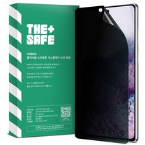 더세이프 갤럭시 S20울트라 유리코팅 지문인식지원 프라이버시 사생활보호필름 2매