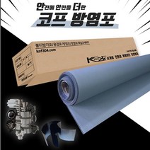 방염포 불티방지포 소방포 방화포 방열포 용접포 불티방지막 코프 화실코 세라믹, 0.43 mm