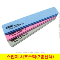 마하 스펀지 스틱사포 사포스틱 막대사포 샌딩스틱 (2개단위), (02) 120방 (2장)