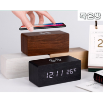 {작은방}LED 무선충전 무소음 디지털 탁상시계, 대나무
