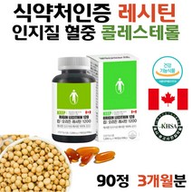 고함량 대두 레시틴 1200 인지질 콜레스테롤 영양제 식약처인증 뇌영양 뇌영양제 혈중 콜레스테롤 개선 PS 포스파티딜세린 뇌영양 50대 60대 부모님 은사님 장모님 선물