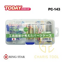 링스타 포켓 케이스 PC-143 부품함 부품통 투명 클리어 피스통 피스정리 부품박스 수납함 소품수납 소형 다용도 일제 RINGSTAR 카리스툴