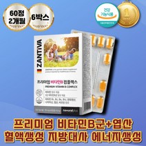 독일산 비타민B1 나이아신 판토텐산칼슘 단백질대사 스테아린산 태아 신경발달 비타민비군 vitaminb 비타민B6 글리세린지방산에스테르 비타민B컴플렉스 엽산 나이아신 비타민B복합체