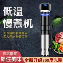 저온 슬로우 쿠킹 머신 수비드 쿠킹 머신 진공 쿠킹 분자 미식 요리 스테이크 슬로우 쿠킹 스틱 가정용 중질 제조 27, 스타터 킷