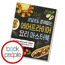 에어프라이어 요리 마스터북 / 슬로래빗, 없음