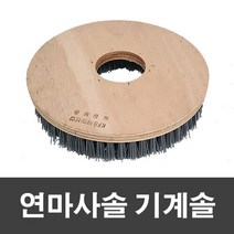 제이오마켓 연마사솔 기계솔 20인치브러쉬 청소용품 청소, 단품, 상세페이지 참조