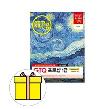 길벗 시나공 GTQ 포토샵 1급 시험