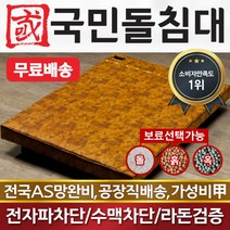 국민흙침대 슈퍼싱글보료 1인용보료, 황토볼