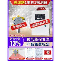 가연성 가스 감지기 누출 경보 측정기 메탄 액화 누설 알람 경보기 산업용 센서 일산화탄소, 1호스트1감지기버스시스템