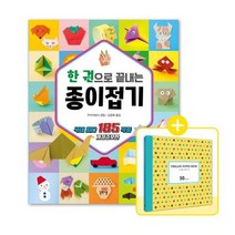 한 권으로 끝내는 종이접기 : 국내 최다 185작품 [ 개정증보판 ], 길벗스쿨