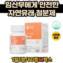 여성 철분제 호모시스테인 정상 유지 철분제 혈액생성 에너지생성 유산균 배양물추출 자연유래 식물성 비헴철분 유기농 임신부 성장기 청소년 중학생 고등학생 가임기 친구