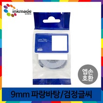엡손 호환 라벨 테이프 OK200 OK300 OK320 OK497 OK500P OK600P OK700 OK720 OK900P 라벨테이프, 9mm_SC9B(파랑바탕/검정글씨)