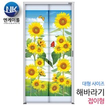 엔케이롤 현관문 자동롤 방충망 자석방충망, 대형해바라기 무늬 (접이형), 1개