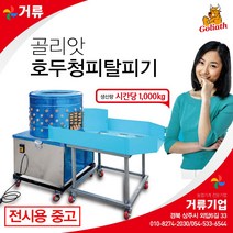 청피분리기 청피탈피기 호두까는기계 전시용 중고 거류팜