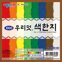 종이나라 1000 우리멋 색한지 (1속 20개)