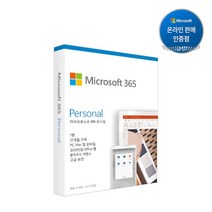 [마이크로소프트] Microsoft 365 Personal PKC [가정용/실물발송/1인사용/1년사용] 소프트웨어