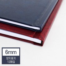 열제본전용 제본표지 양지표지 6mm 책표지 첵제본 떡제본기 책재본 떡제본용 가정용제본기 가정용제본 서류, 네이비