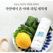 [ 말끔하게 ] 굴껍질100% 자연에서 온 야채 과일 1종 세척제 2개 (100g+100g)