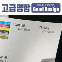 스타일나야 고급명함 다이니티 골드펄 250g 명함 무료디자인 200매, SN_04