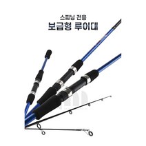 보급형 루어낚시대180 방파제 민물낚시