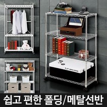 베스트 메탈선반 조립 철제수납장 베란다선반 세탁실수납장 정리선반 선반장 다용도실, 1개