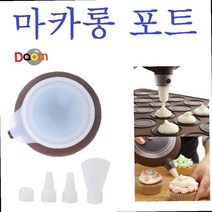 마카롱준비물 홈 베이킹 다쿠아즈 뚱카롱 만들기 재료, 대