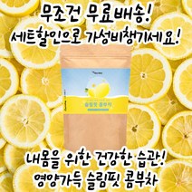 슬림핏 콤부 차 다이어트 붓기 면역력 에 좋은 혼합 유산균 함유 레몬 맛 분말 티