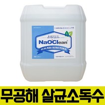 예방 살균소독제 20L 뿌리는 소독약 뿌리는 집안 업소 상가 건물