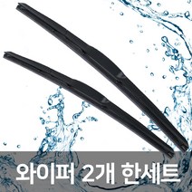 카렌스2 99-06년 레인맥스 와이퍼 600+450mm