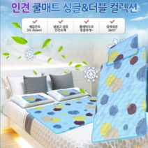 스페셜 국산 인견 쿨매트+베개, 쿨매트 더블(2인용매트+베개2)