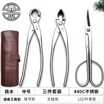 분재용 가위 정원 세트 혹가위 꽃가위 조경 나뭇가지, 정목 스텐 미디엄 3종 세트