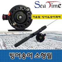 씨타임 빙어 송어 잡이 소형릴 겨울 가족낚시 얼음릴, 빙어송어잡이소형릴