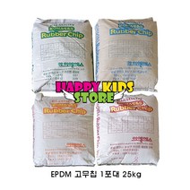 해피키즈스토어 EPDM고무칩 25kg (아이보리) - 어린이놀이터바닥 탄성포장재 EPDM고무칩 놀이터보수 놀이터바닥 탄성매트 고무칩보수 체육시설바닥 고무매트보수