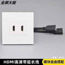 HDMI케이블 큰판 86형 .HDMI포함연장선 멀티미디어 패널 4K HDMI hdmi영상 숫자 TV콘센트, 선택하세요